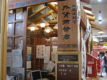 両替商