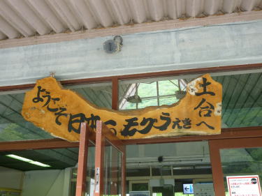 モグラえきの標識