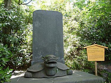 椿山荘の碑