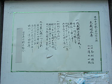 武蔵国分寺の歌