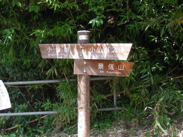 景信山登山口