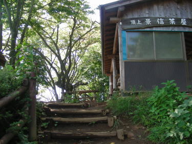 景信山の茶屋2