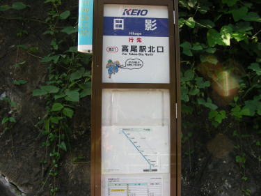 日影バス停