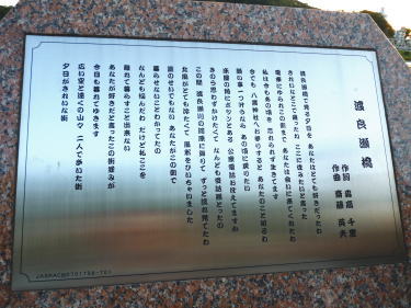「渡良瀬橋」の歌碑