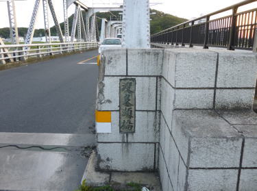 渡良瀬橋