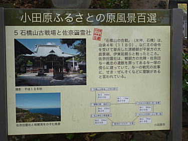 案内板 小田原の風景百選