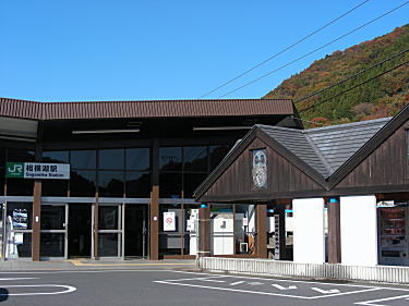 相模湖駅