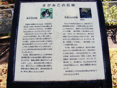 さがみ湖の伝説の説明