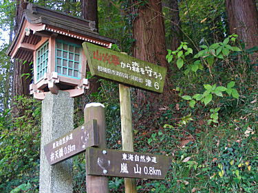嵐山への登山口