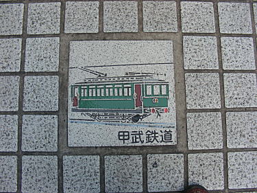 甲武鉄道のタイル