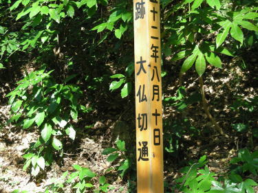 大仏切通の道標