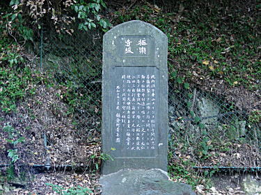 極楽寺坂の碑
