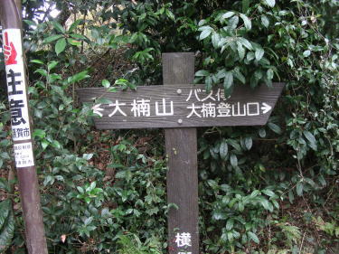 道標1