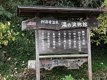 阿部倉温泉