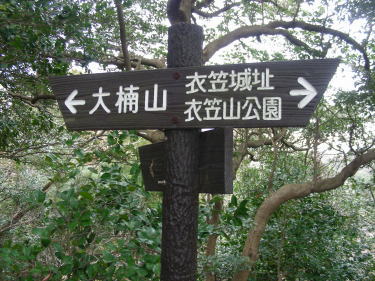 衣笠方面との分岐