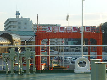 久里浜港