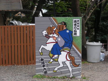平九郎の顔だしパネル
