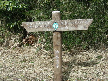 もうじき大楠山の道標