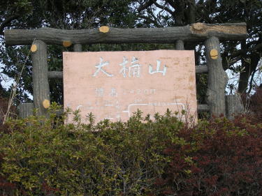 山頂の写真