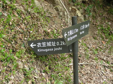衣笠城址へ。道標