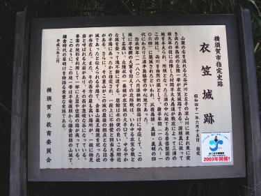 衣笠城址説明板