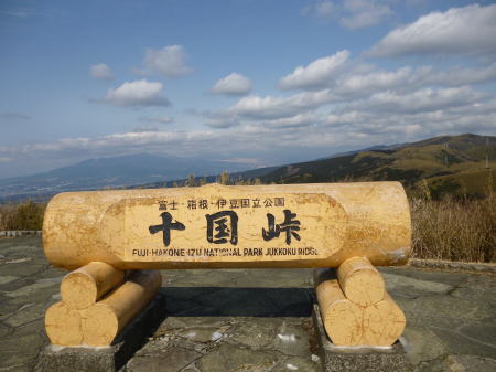 十国峠