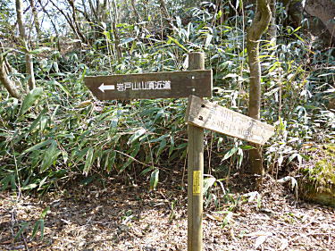 岩戸山へ