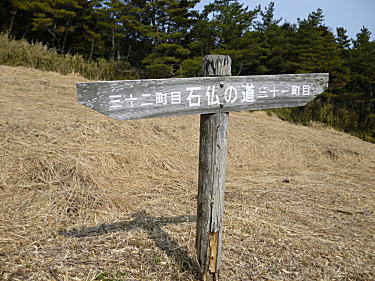 石仏の道の道標