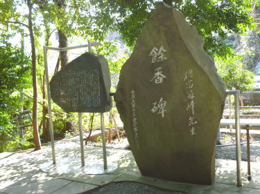 徳富蘇峰の碑
