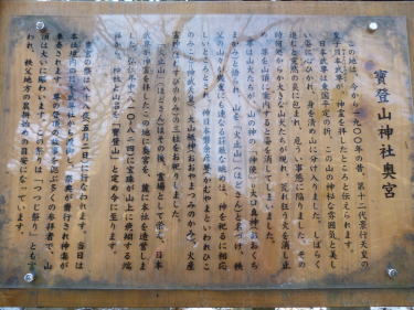 宝登山神社奥宮説明