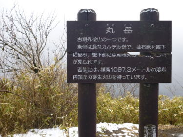 丸岳