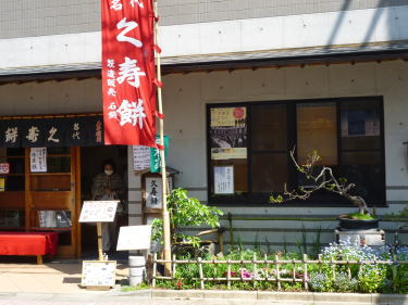 小麦粉でんぷんを発酵させた久寿餅屋さん