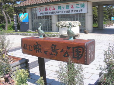 城ケ島公園入口2