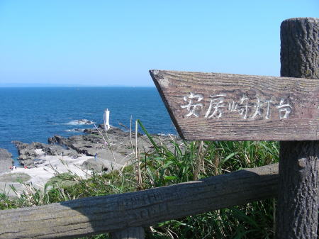安房崎灯台