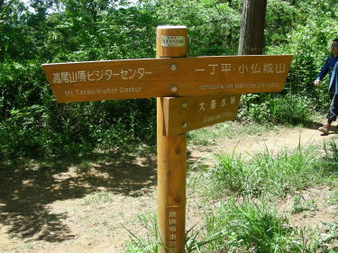 一丁平道標