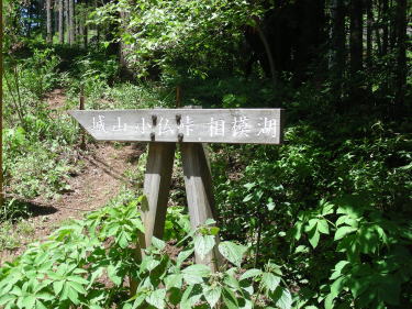 もうじき城山道標