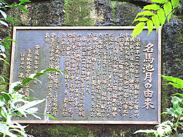 名馬池月の由来。
