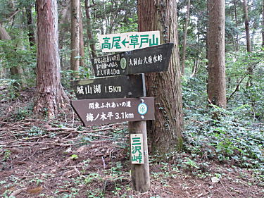 三沢峠