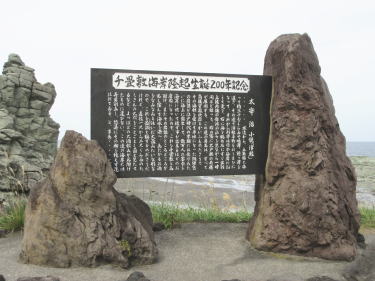 隆起記念碑