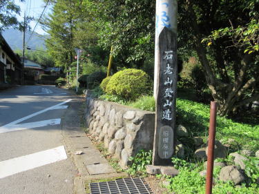 道標があって道迷い無し
