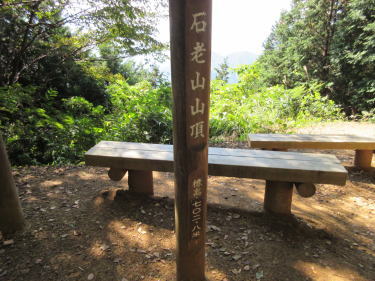 石老山山頂