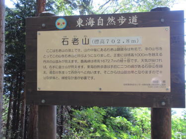 石老山山頂説明板