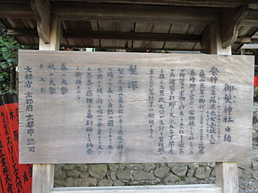 御髪神社由緒