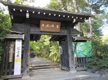 常寂光寺山門