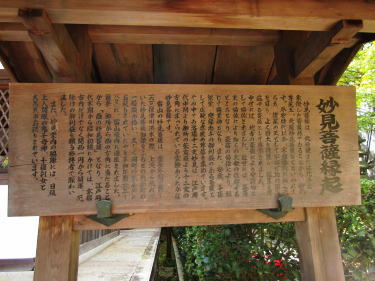 妙見菩薩縁起