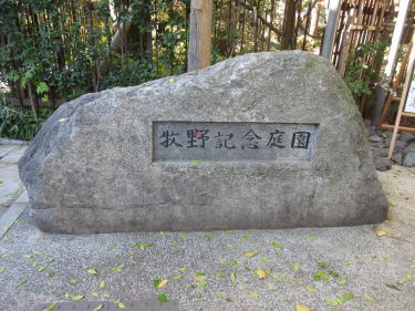 牧野記念庭園