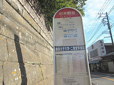 杉本観音バス停