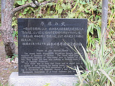 「原爆の火」説明