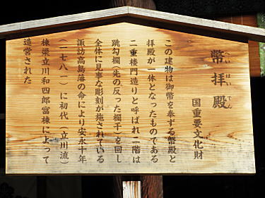 幣拝殿説明板