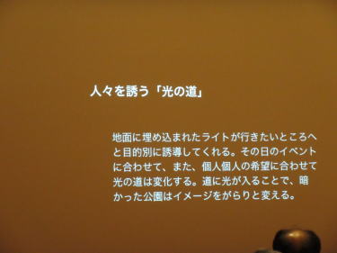 「光の道」説明